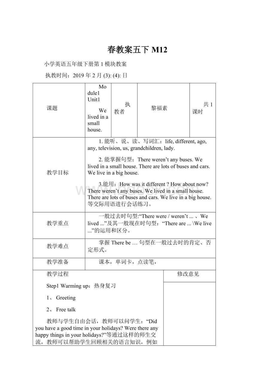 春教案五下M12.docx_第1页