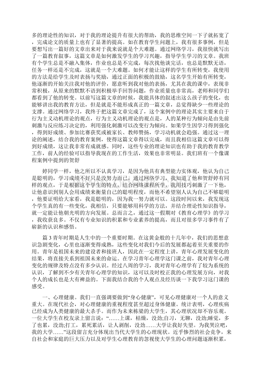 健康心理学结课心得体会.docx_第2页