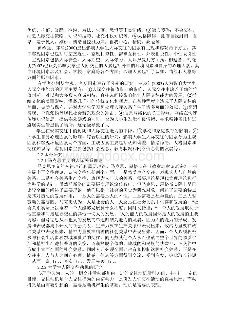 人际关系现状.docx_第3页