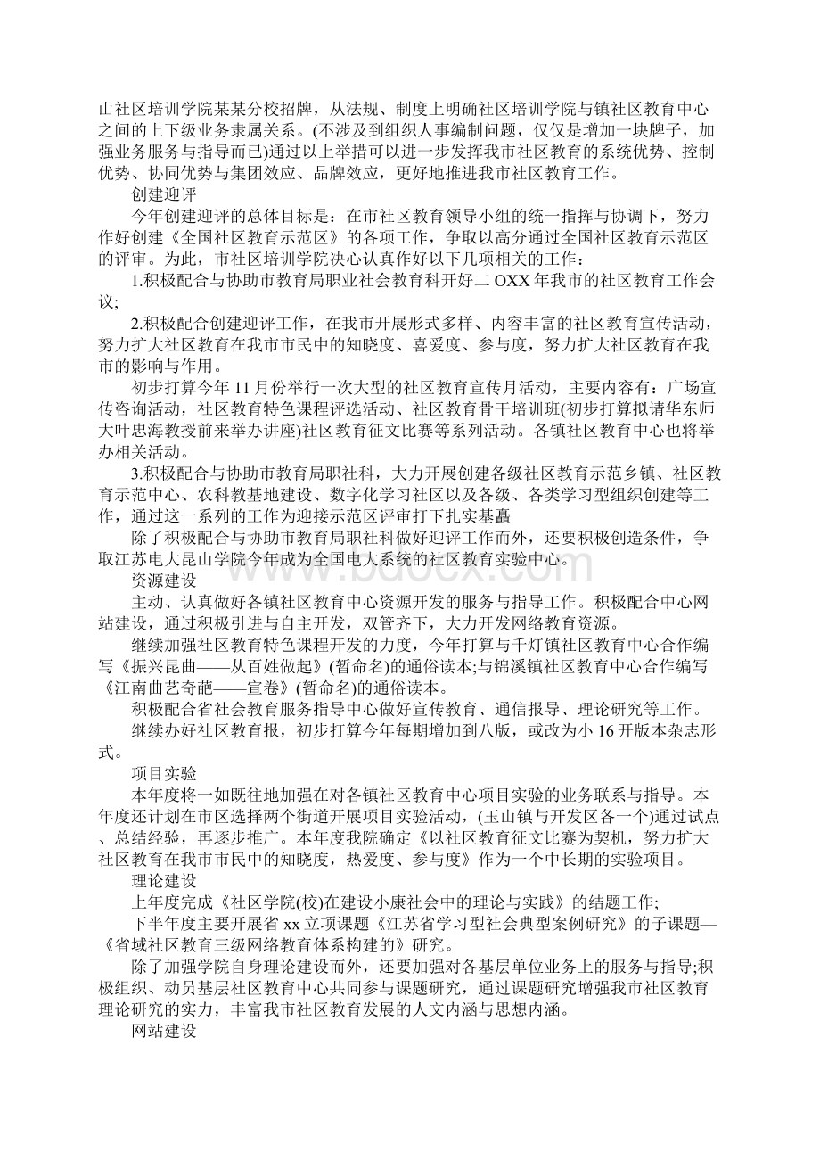 培训学校工作计划表新版.docx_第2页