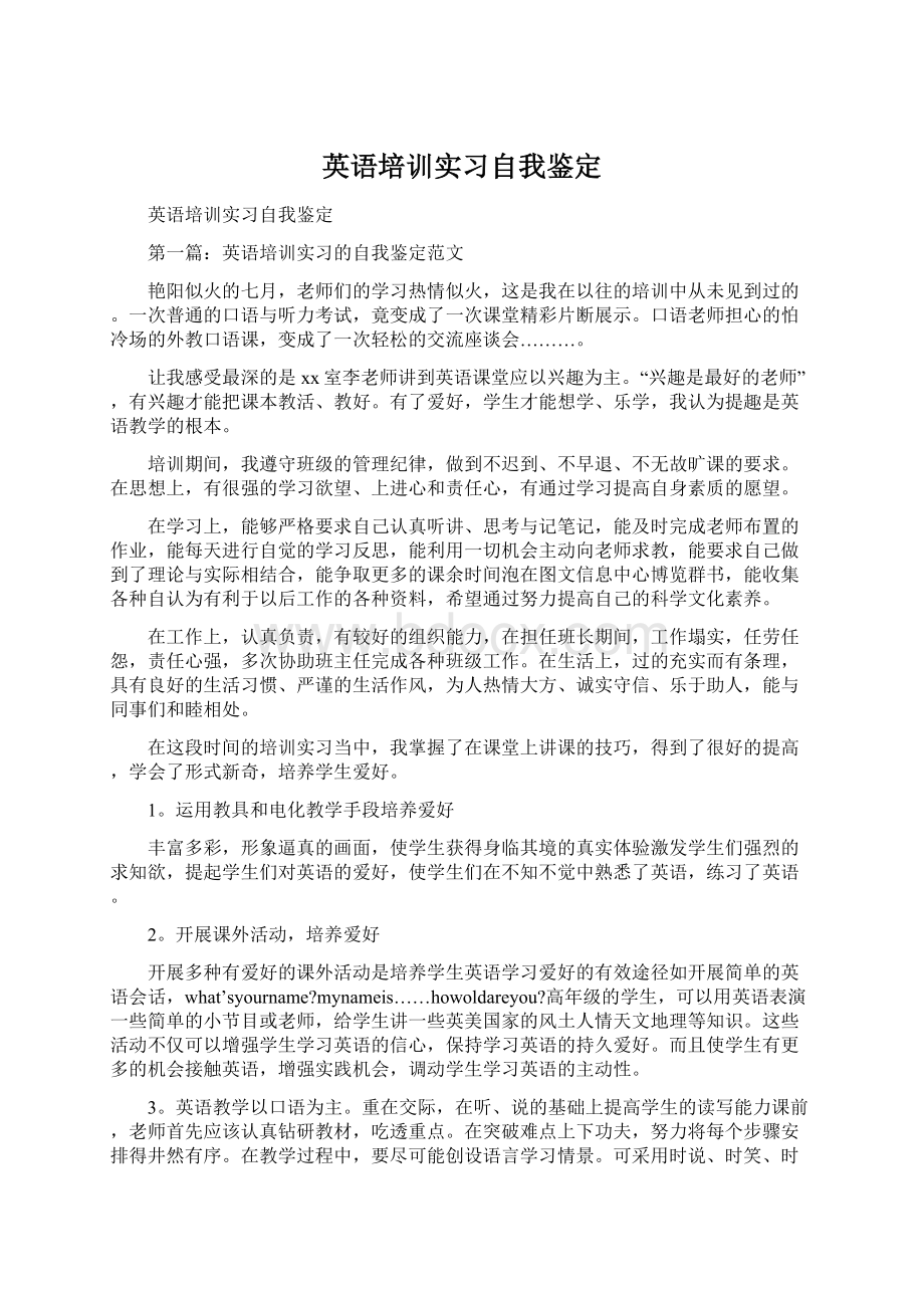 英语培训实习自我鉴定.docx