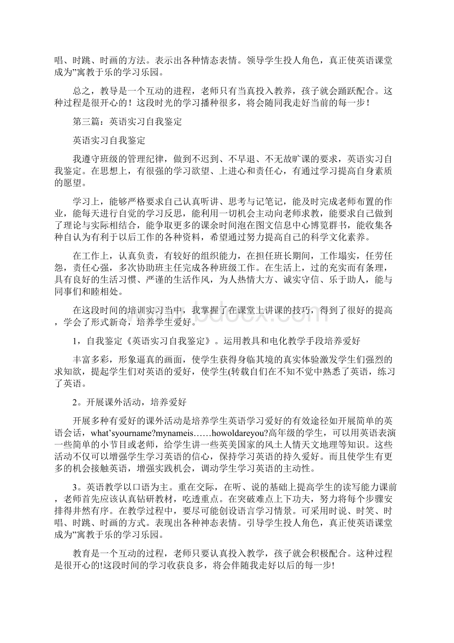 英语培训实习自我鉴定.docx_第3页