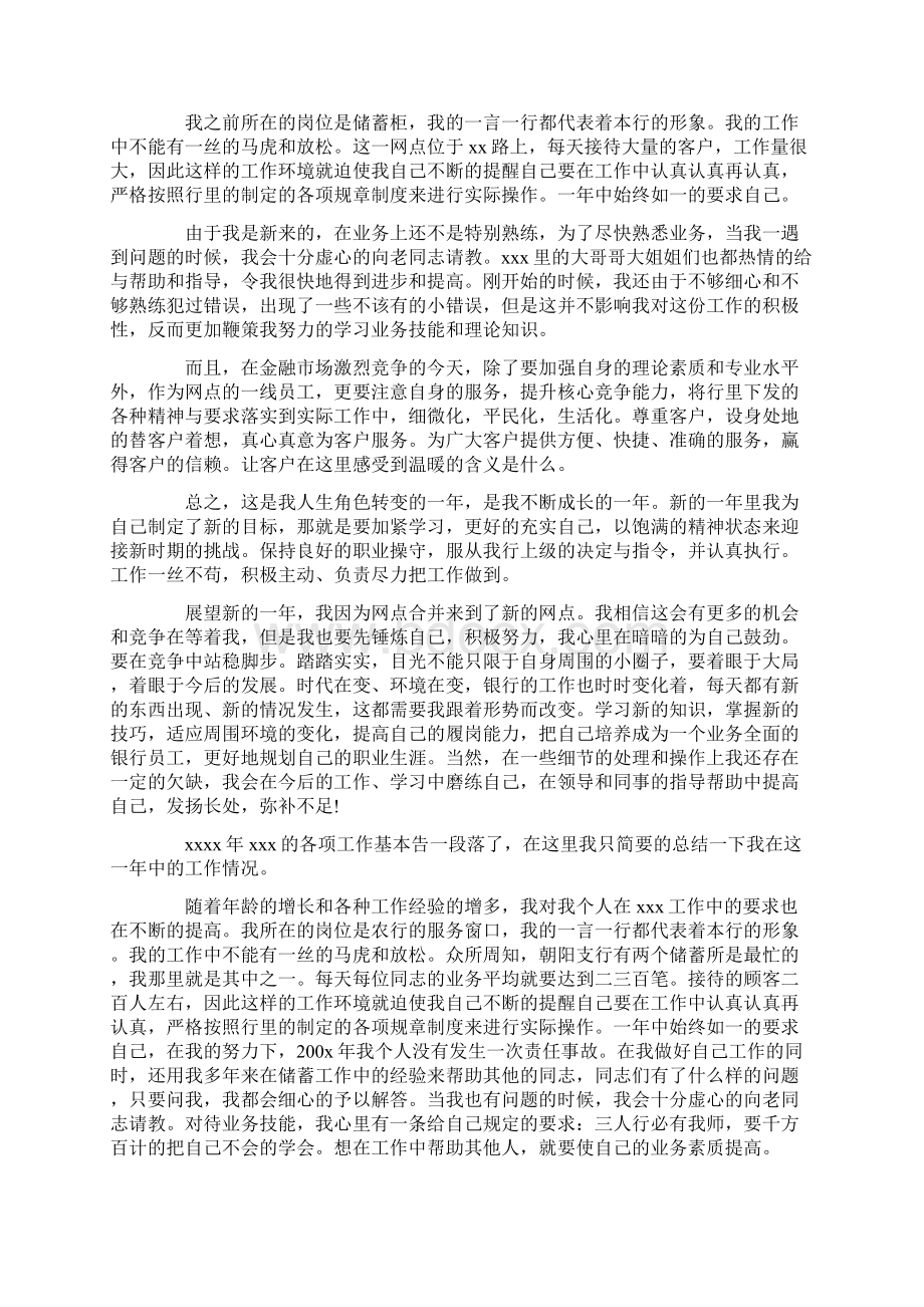 热门银行个人年终工作总结范文.docx_第2页