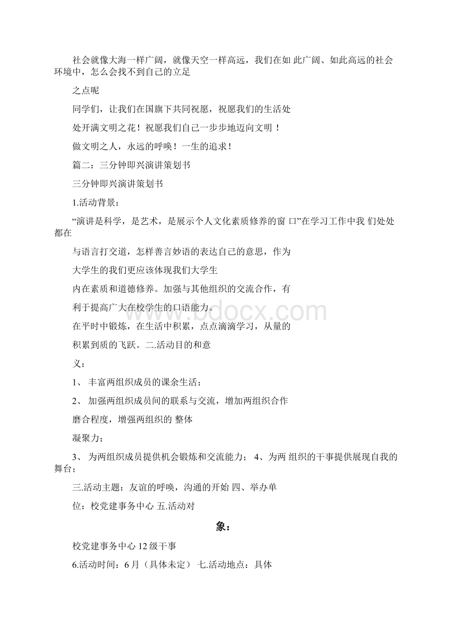 主持人即兴演讲三分钟.docx_第2页