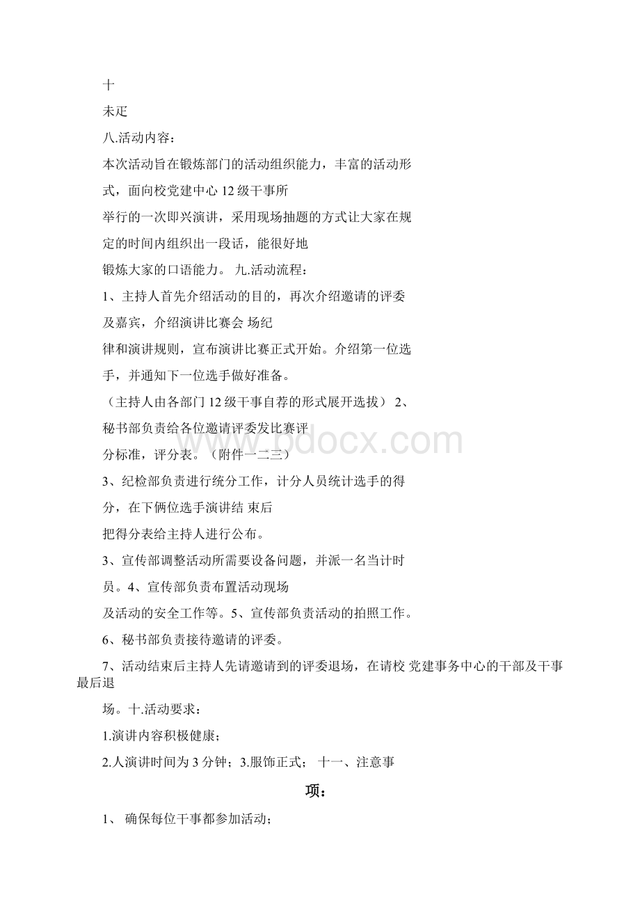 主持人即兴演讲三分钟Word文档下载推荐.docx_第3页