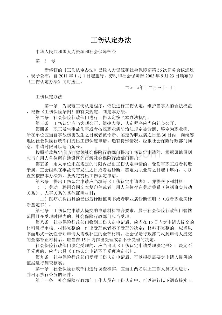 工伤认定办法.docx_第1页