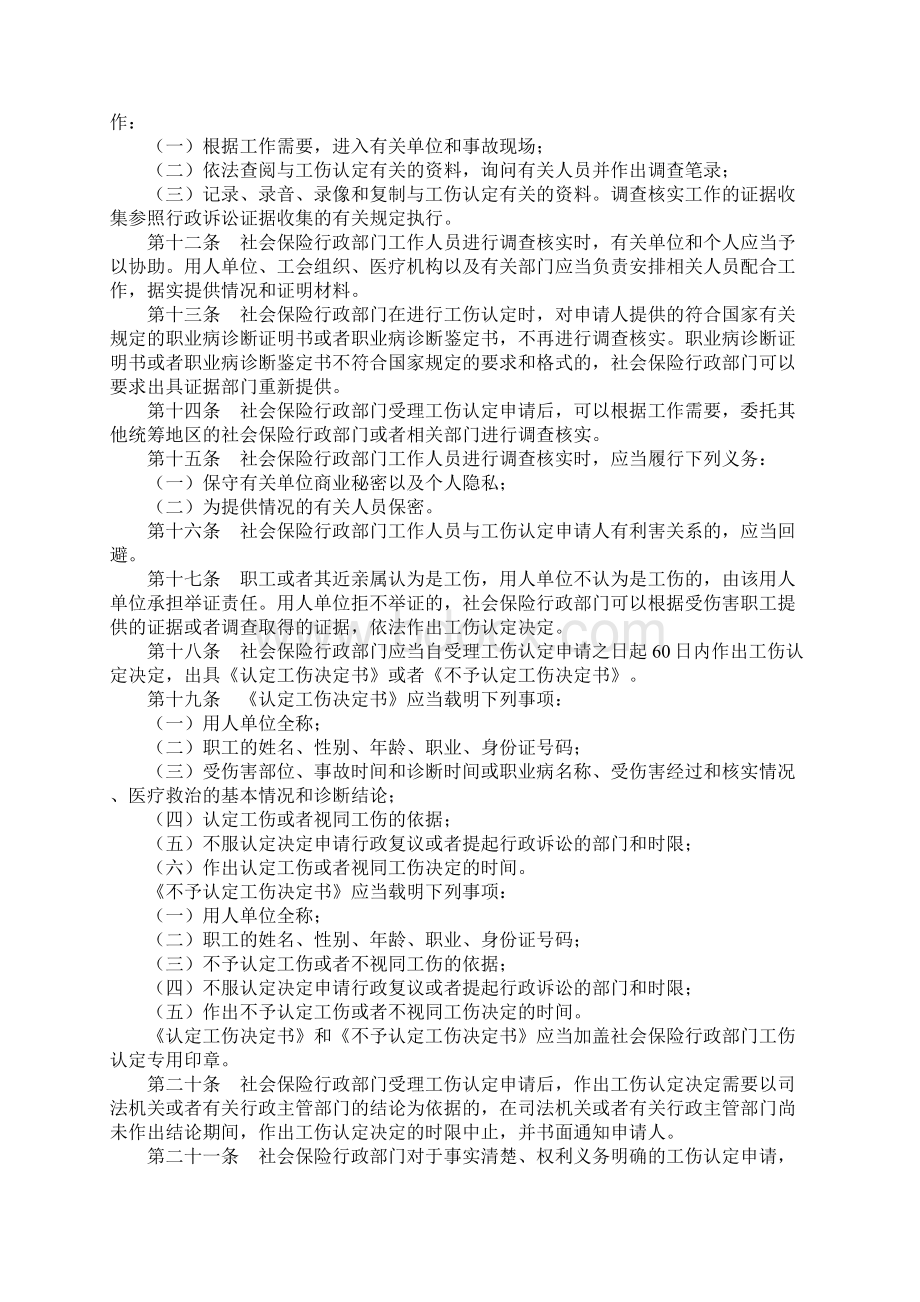 工伤认定办法.docx_第2页