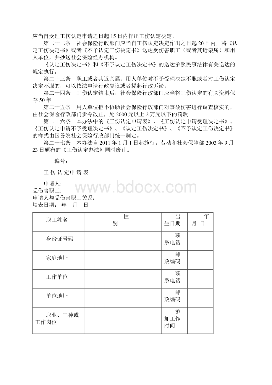 工伤认定办法.docx_第3页