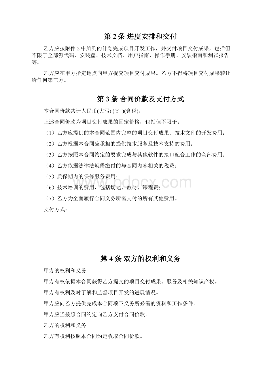 计算机软件开发合同Word格式文档下载.docx_第2页