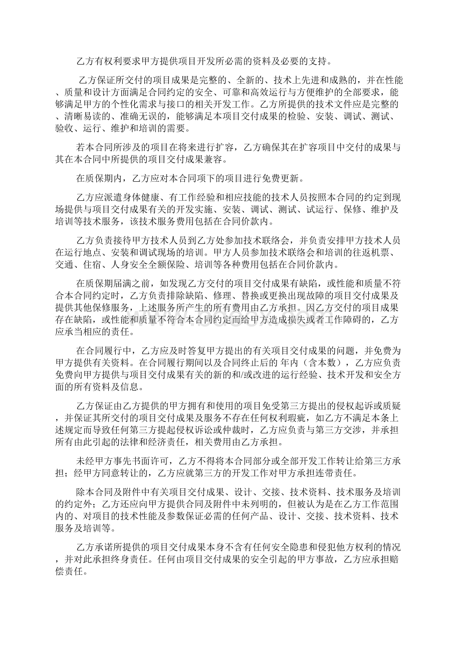 计算机软件开发合同Word格式文档下载.docx_第3页