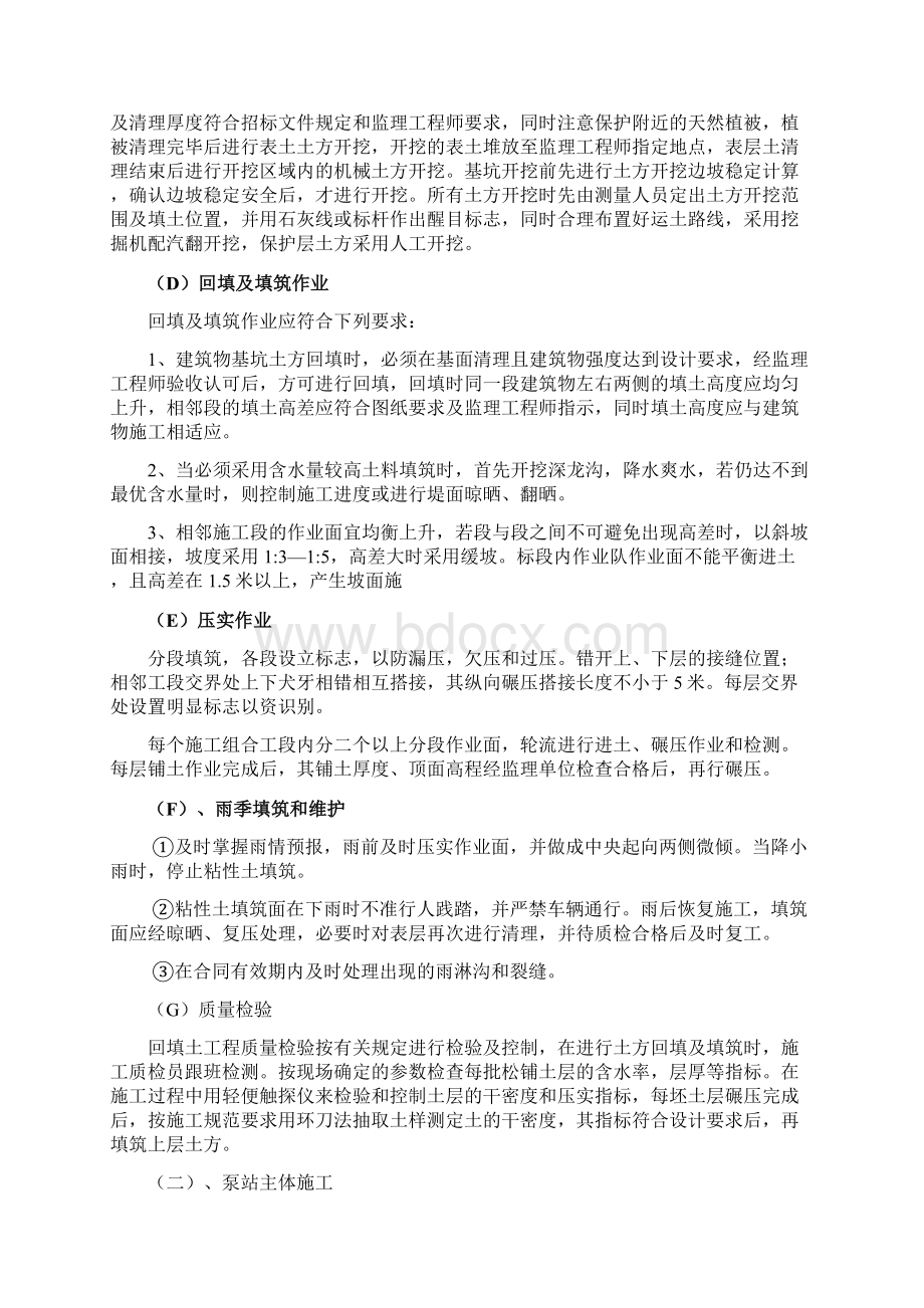 泵站施工方案81378Word格式文档下载.docx_第2页