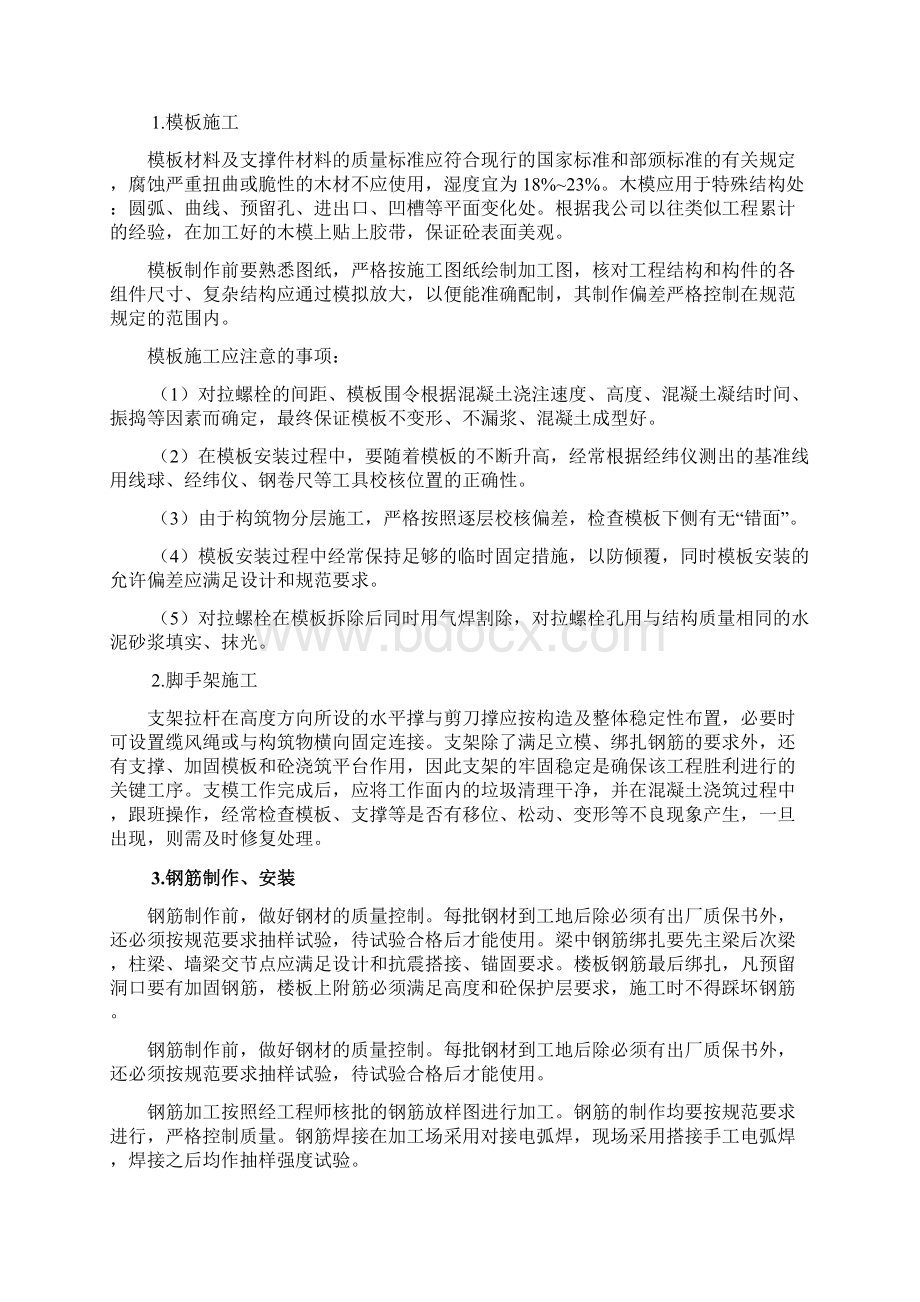 泵站施工方案81378Word格式文档下载.docx_第3页