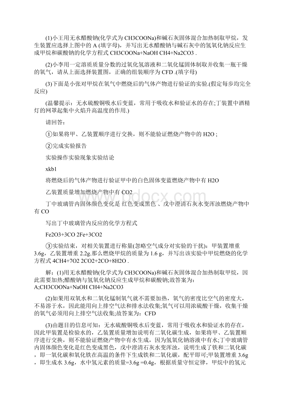 中考化学模拟试题化学实验题专题.docx_第3页