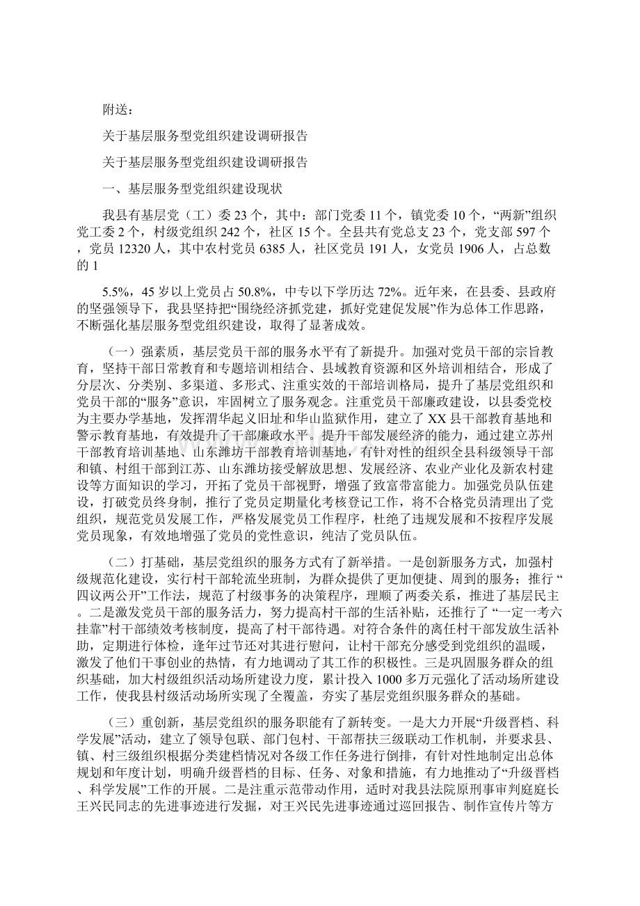 关于基层妇联组织建设情况的调研报告可编辑版Word文档下载推荐.docx_第2页