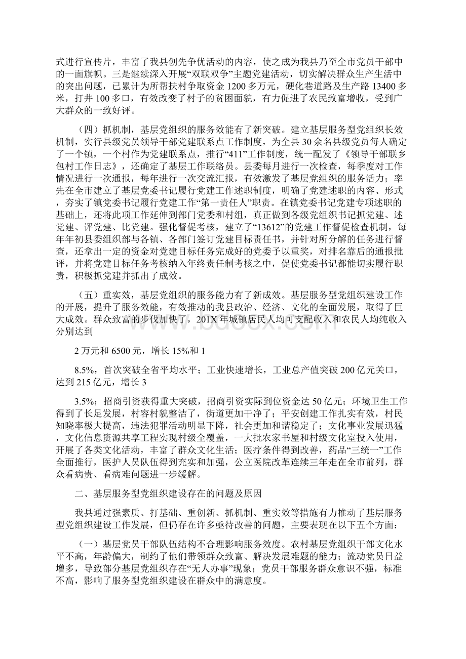 关于基层妇联组织建设情况的调研报告可编辑版Word文档下载推荐.docx_第3页