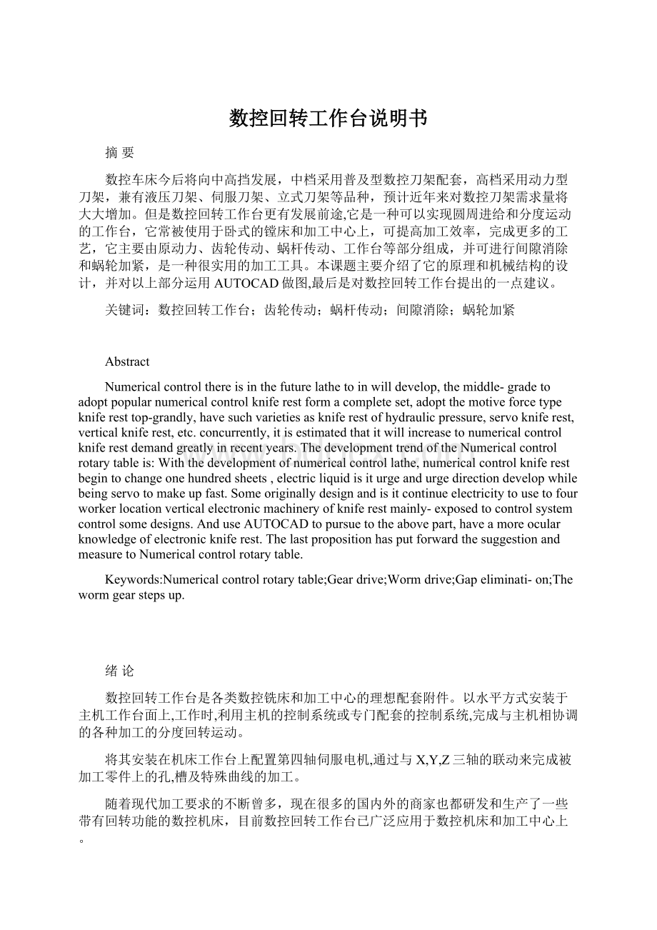 数控回转工作台说明书.docx_第1页