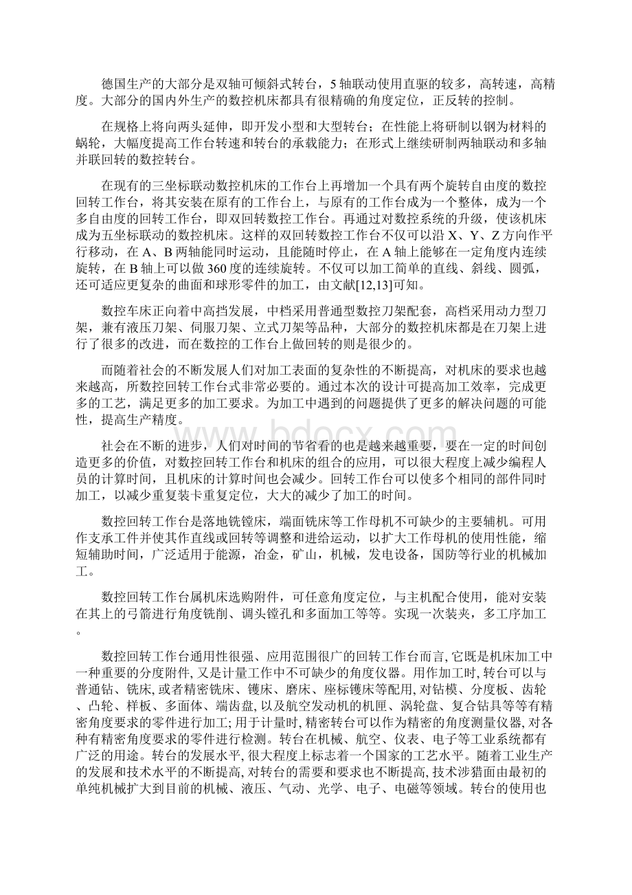 数控回转工作台说明书.docx_第2页