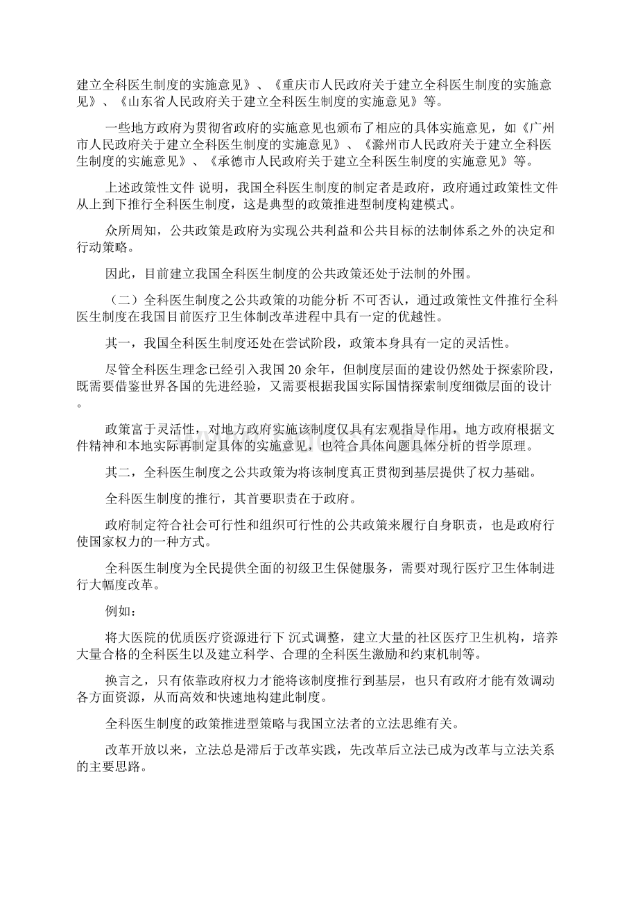 全科医生制度公共政策.docx_第2页