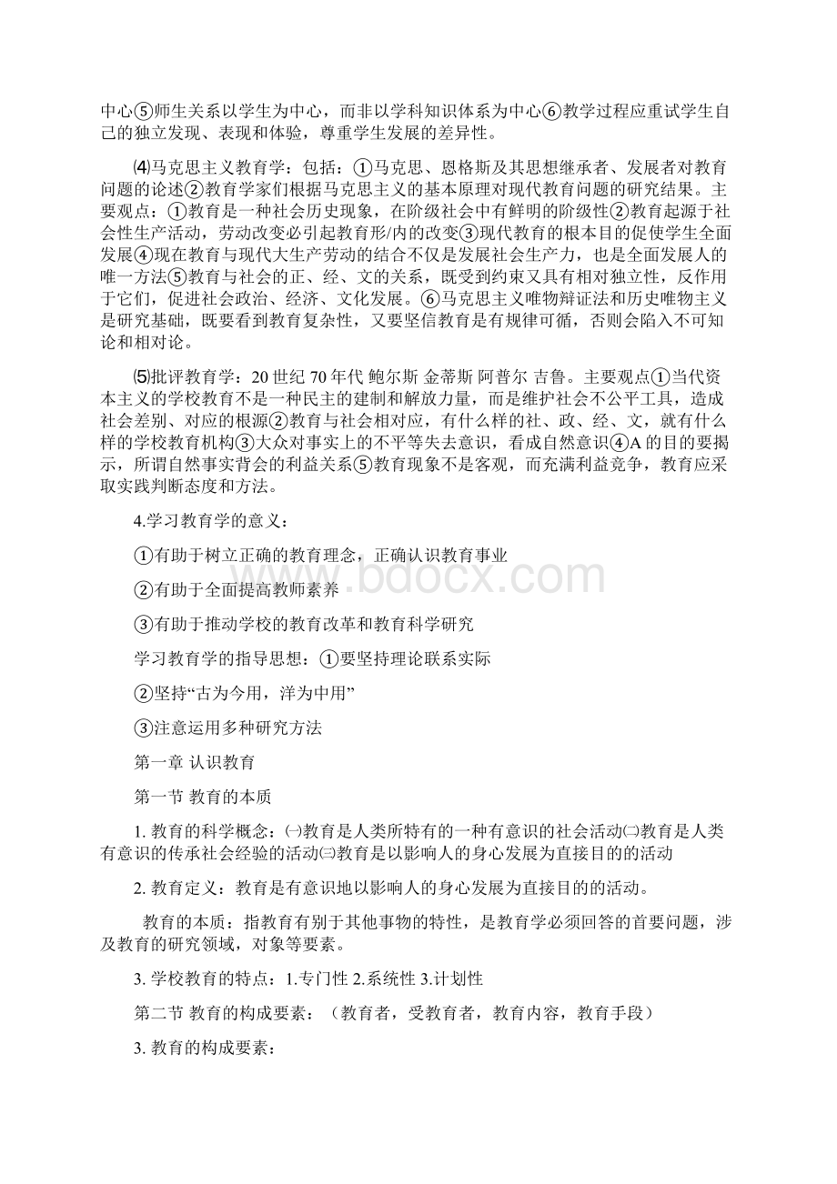 《教育学》薛彦华详解说课讲解Word文档下载推荐.docx_第2页