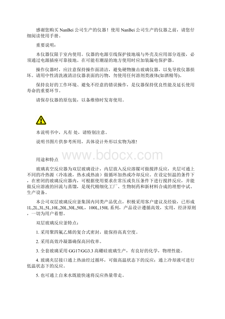 双层玻璃反应釜说明书.docx_第2页