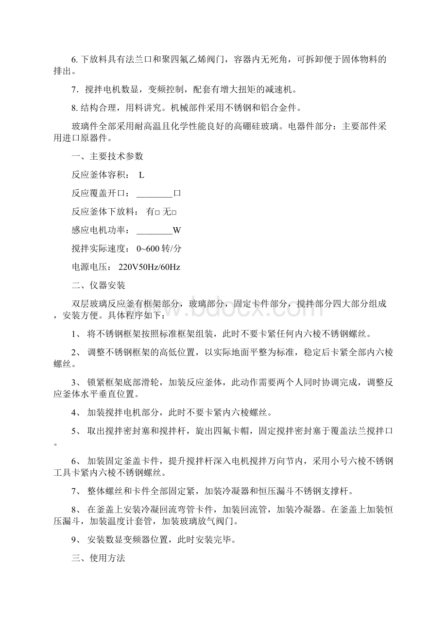 双层玻璃反应釜说明书.docx_第3页