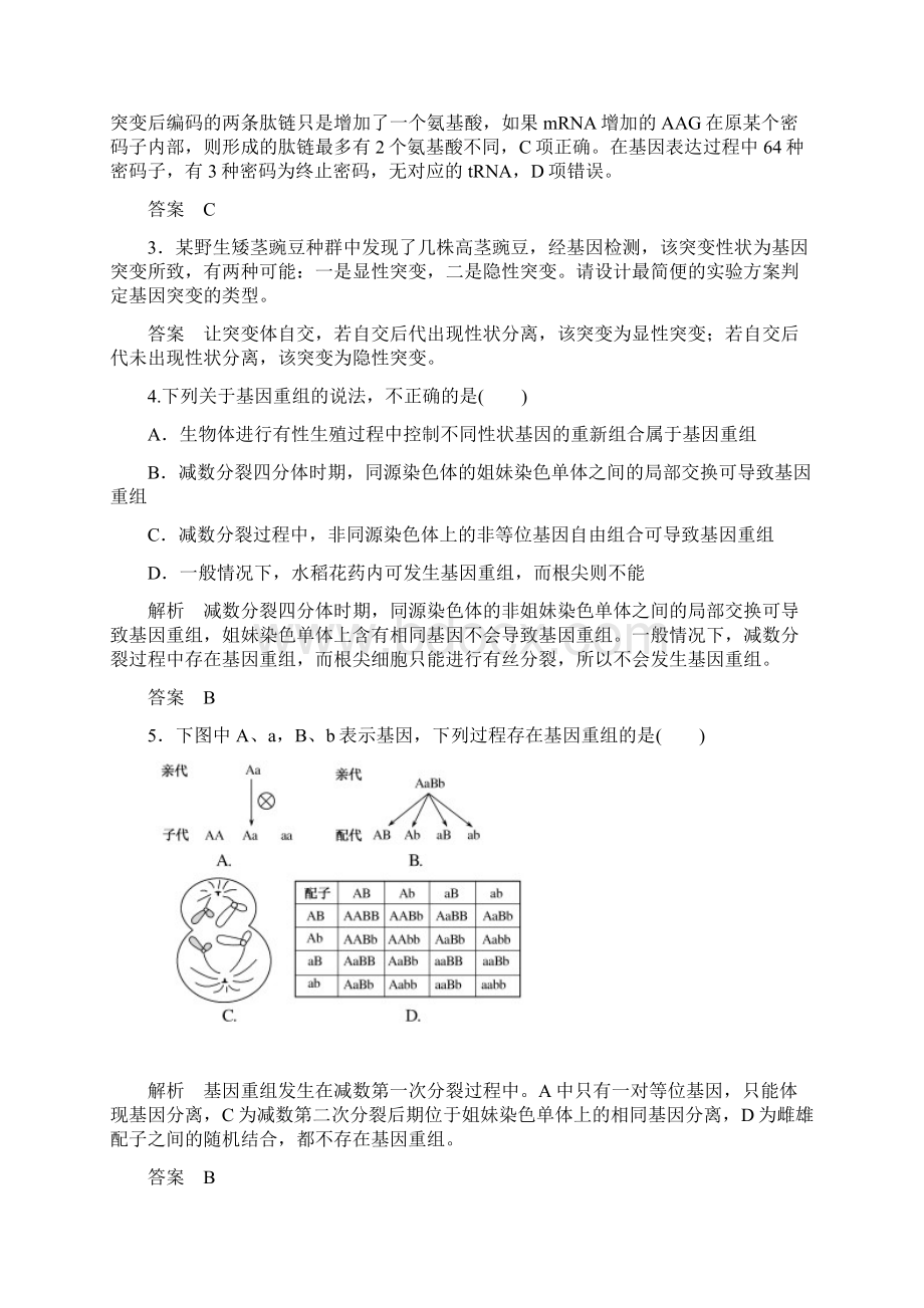 人教版 基因突变及其他变异单元测试.docx_第2页