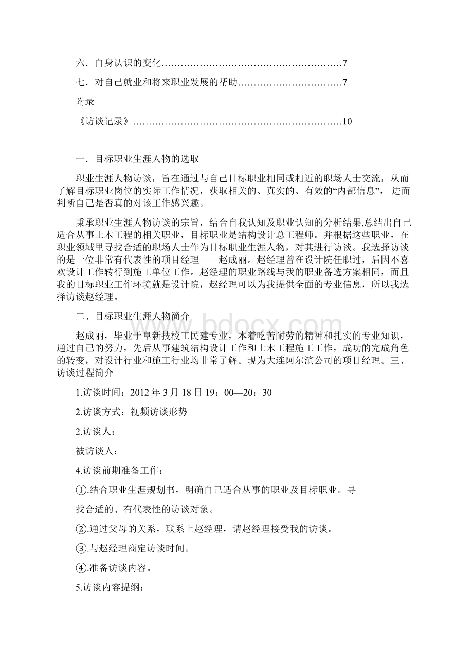 职业生涯人物访谈报告.docx_第2页