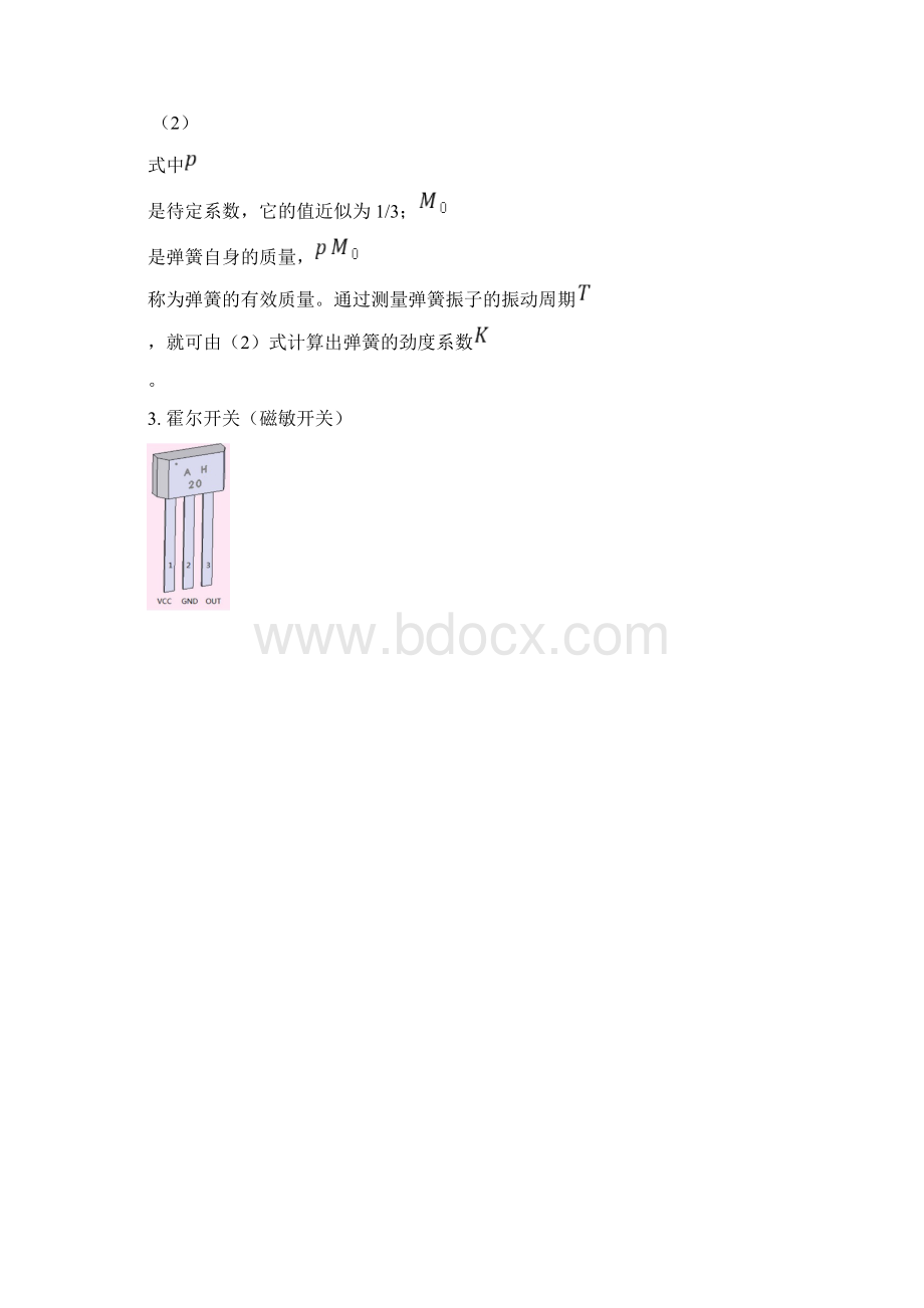 111简谐振动与弹簧劲度系数实验.docx_第2页