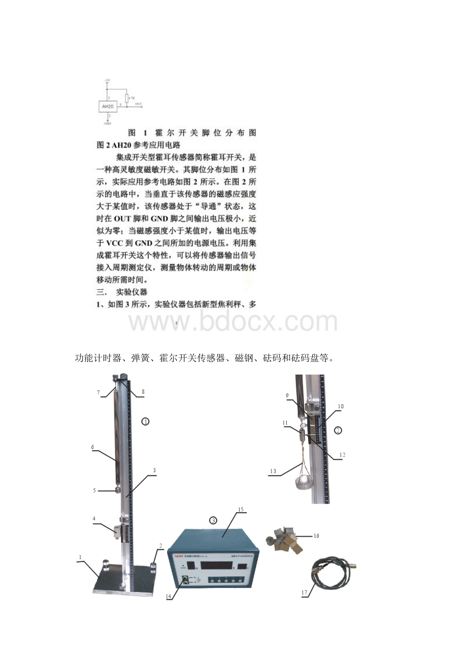 111简谐振动与弹簧劲度系数实验.docx_第3页