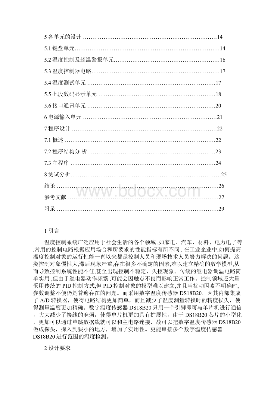 单片机温度控制系统文档格式.docx_第2页