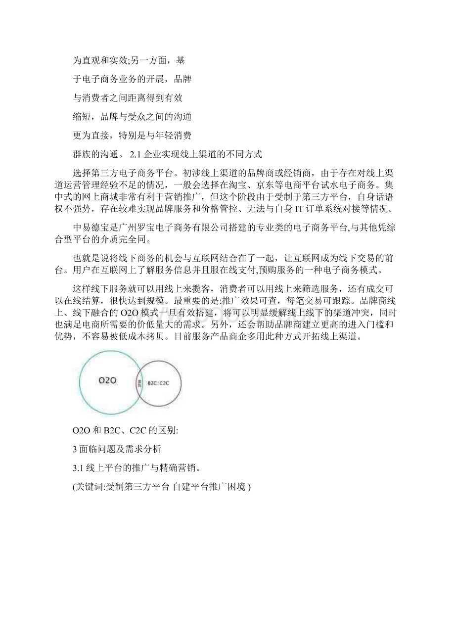 线上与线下营销结合.docx_第2页