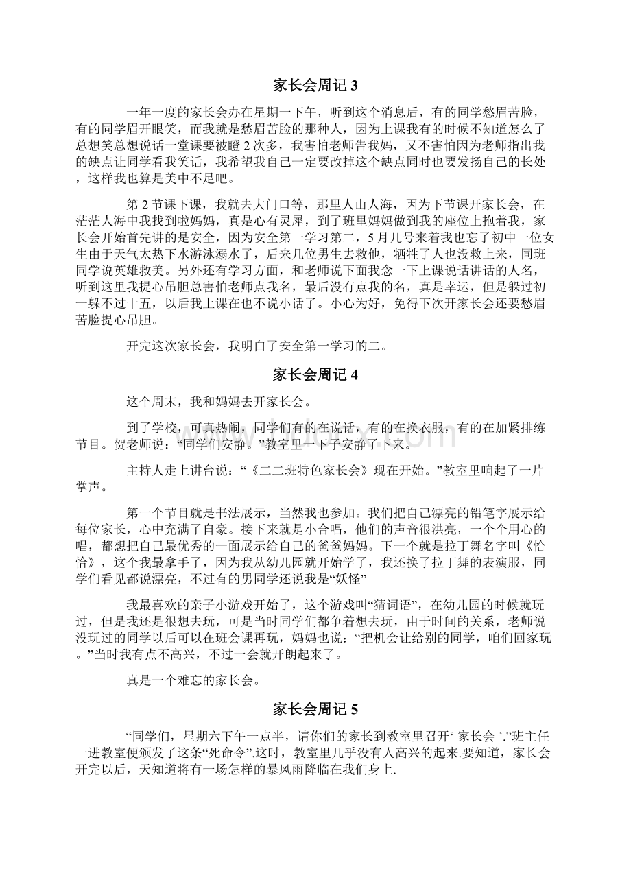 家长会周记15篇Word格式文档下载.docx_第2页