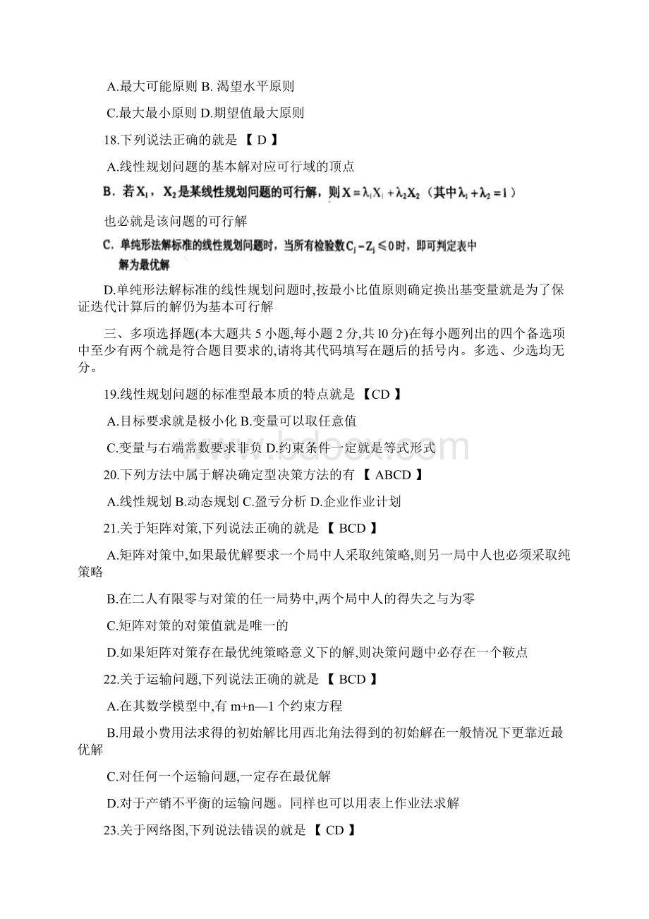 运筹学自测试题及答案.docx_第3页