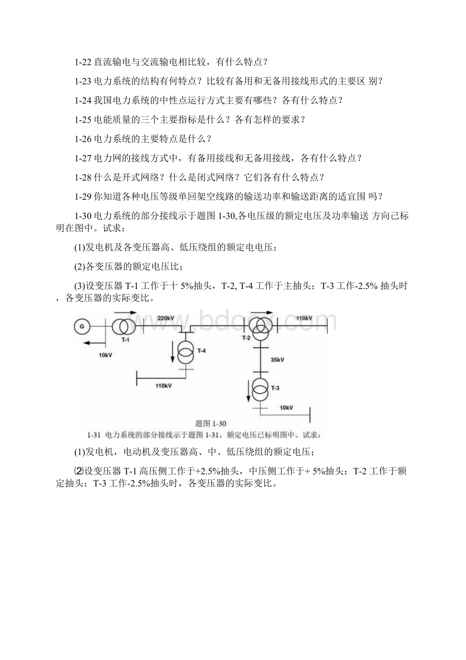 《电气工程基础》习题集2版.docx_第2页