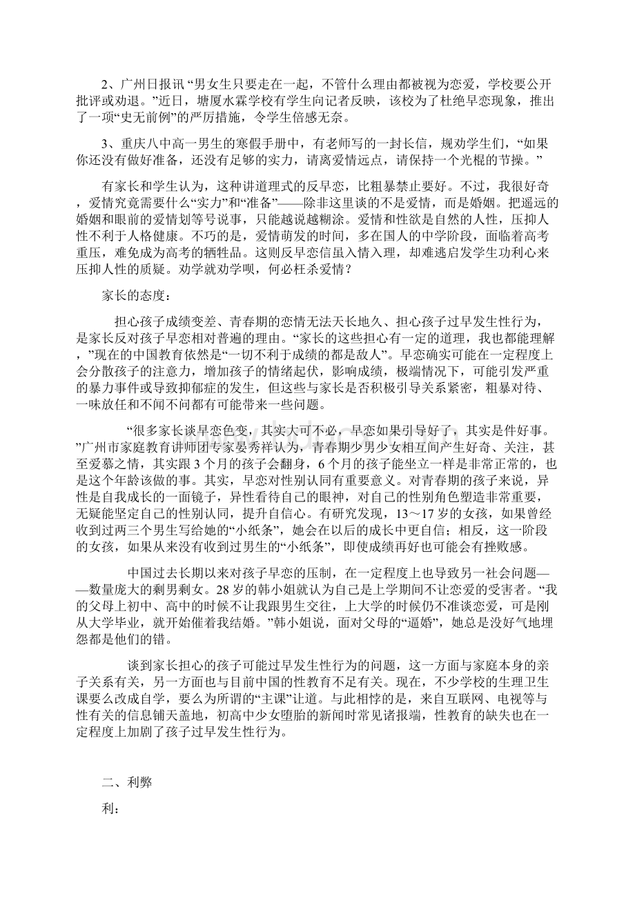 关于早恋的几个话题Word下载.docx_第2页