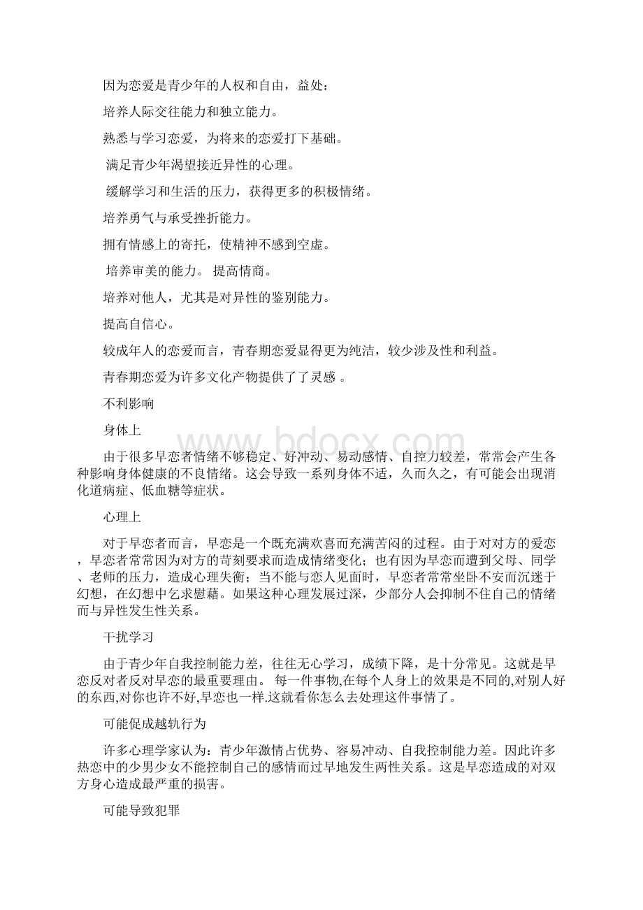 关于早恋的几个话题Word下载.docx_第3页