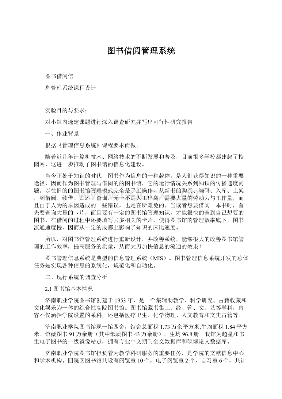 图书借阅管理系统.docx