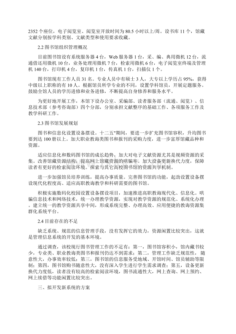 图书借阅管理系统.docx_第2页