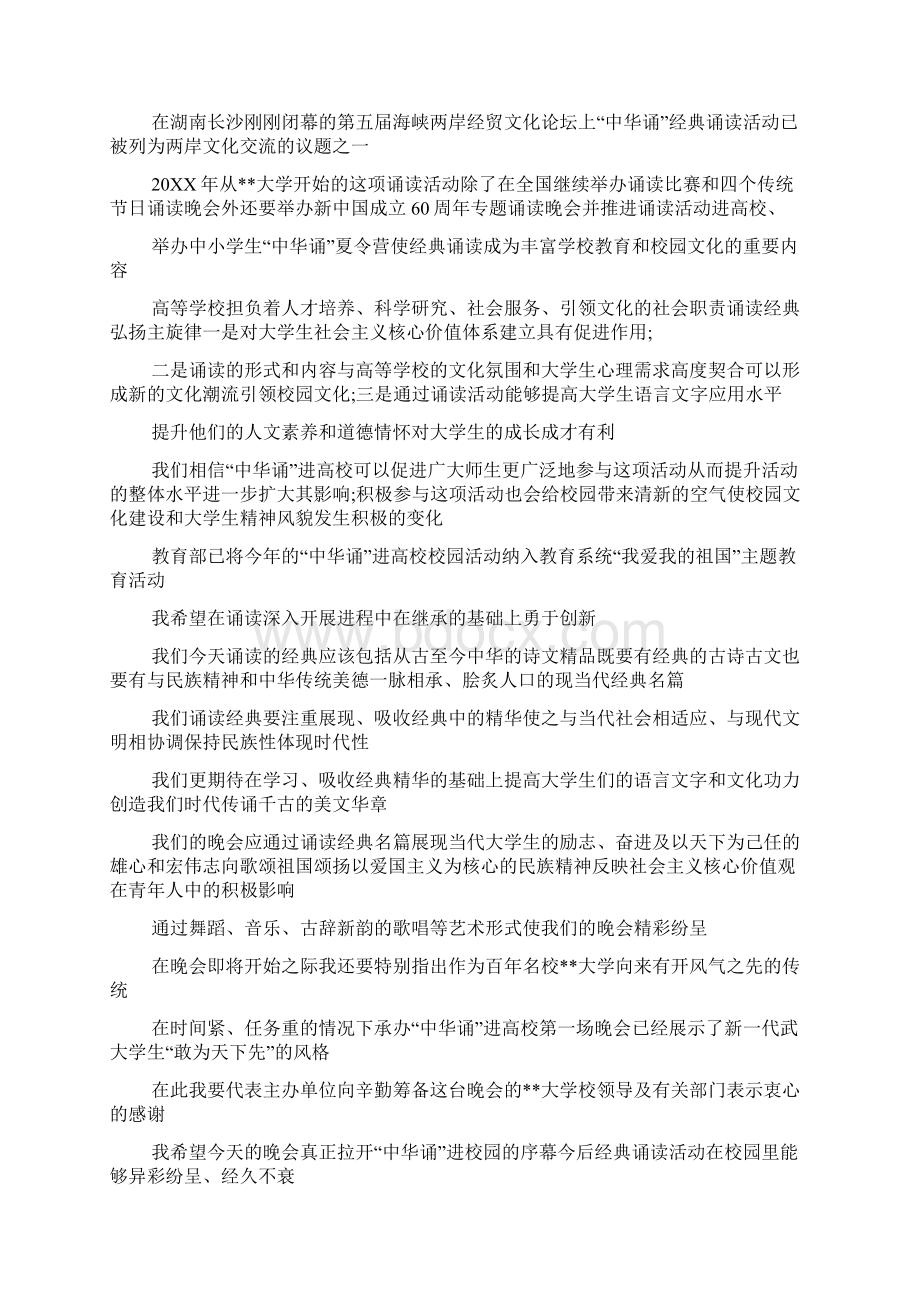 诗歌朗诵比赛演讲稿Word格式文档下载.docx_第2页