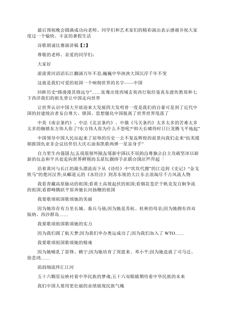 诗歌朗诵比赛演讲稿Word格式文档下载.docx_第3页