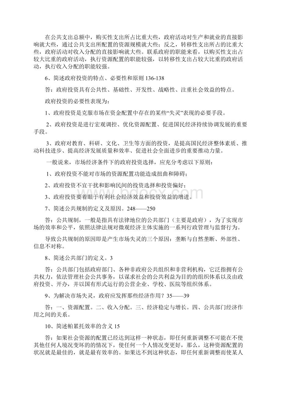 公共经济学复习题答案定稿.docx_第2页