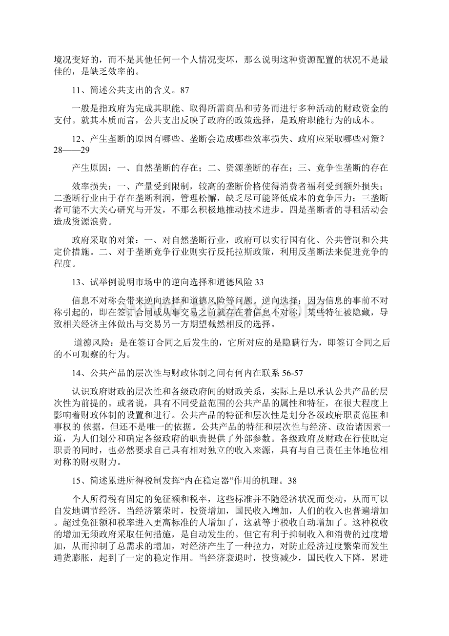 公共经济学复习题答案定稿.docx_第3页