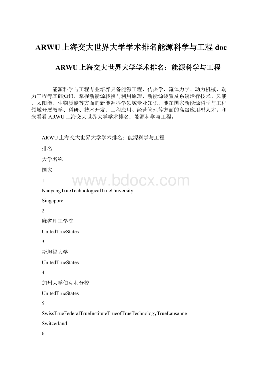 ARWU上海交大世界大学学术排名能源科学与工程doc.docx