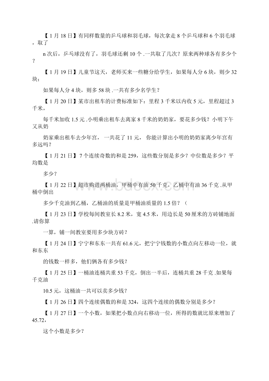 最新人教版小学数学五年级奥数练习题每日一题Word下载.docx_第2页