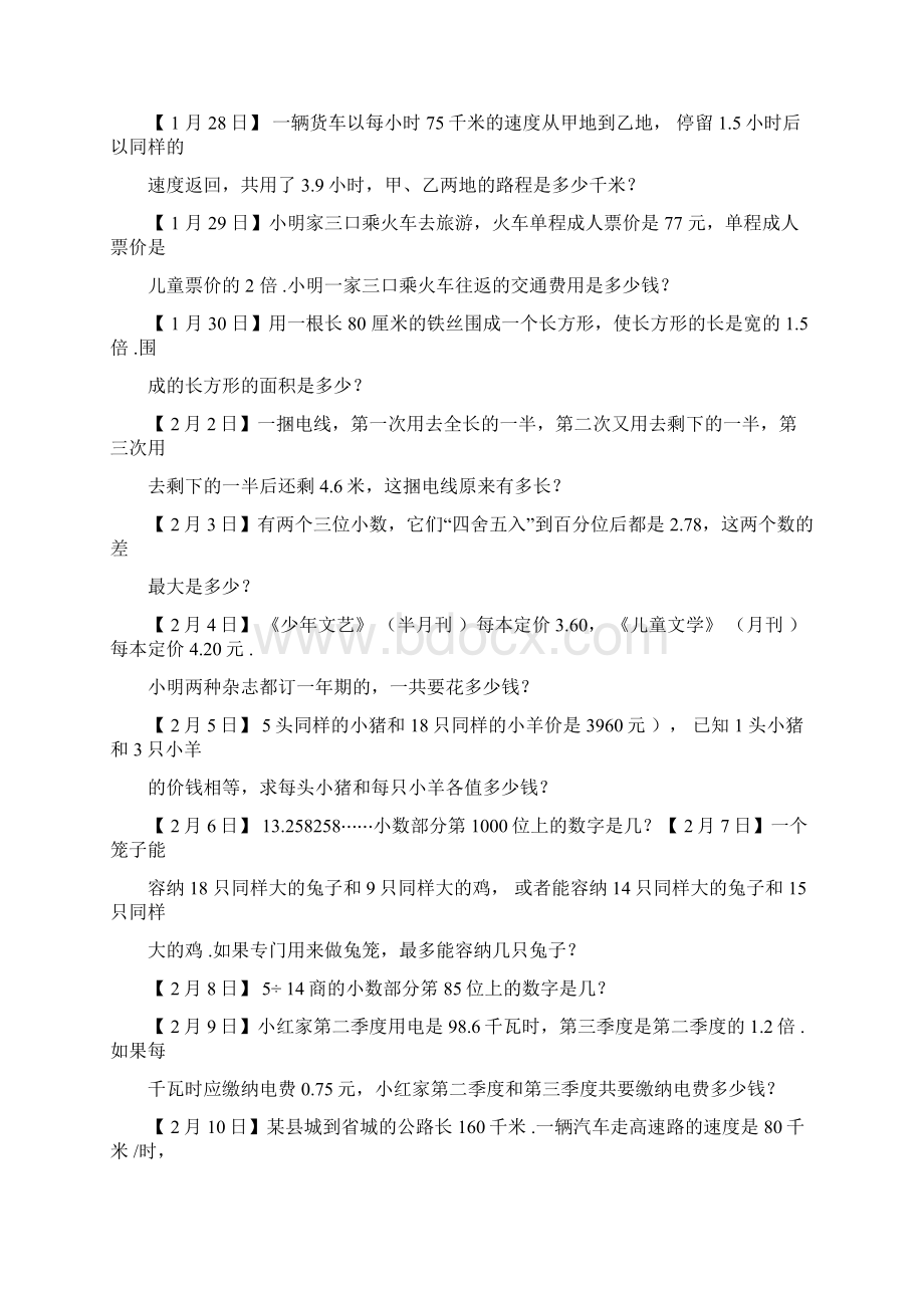 最新人教版小学数学五年级奥数练习题每日一题Word下载.docx_第3页