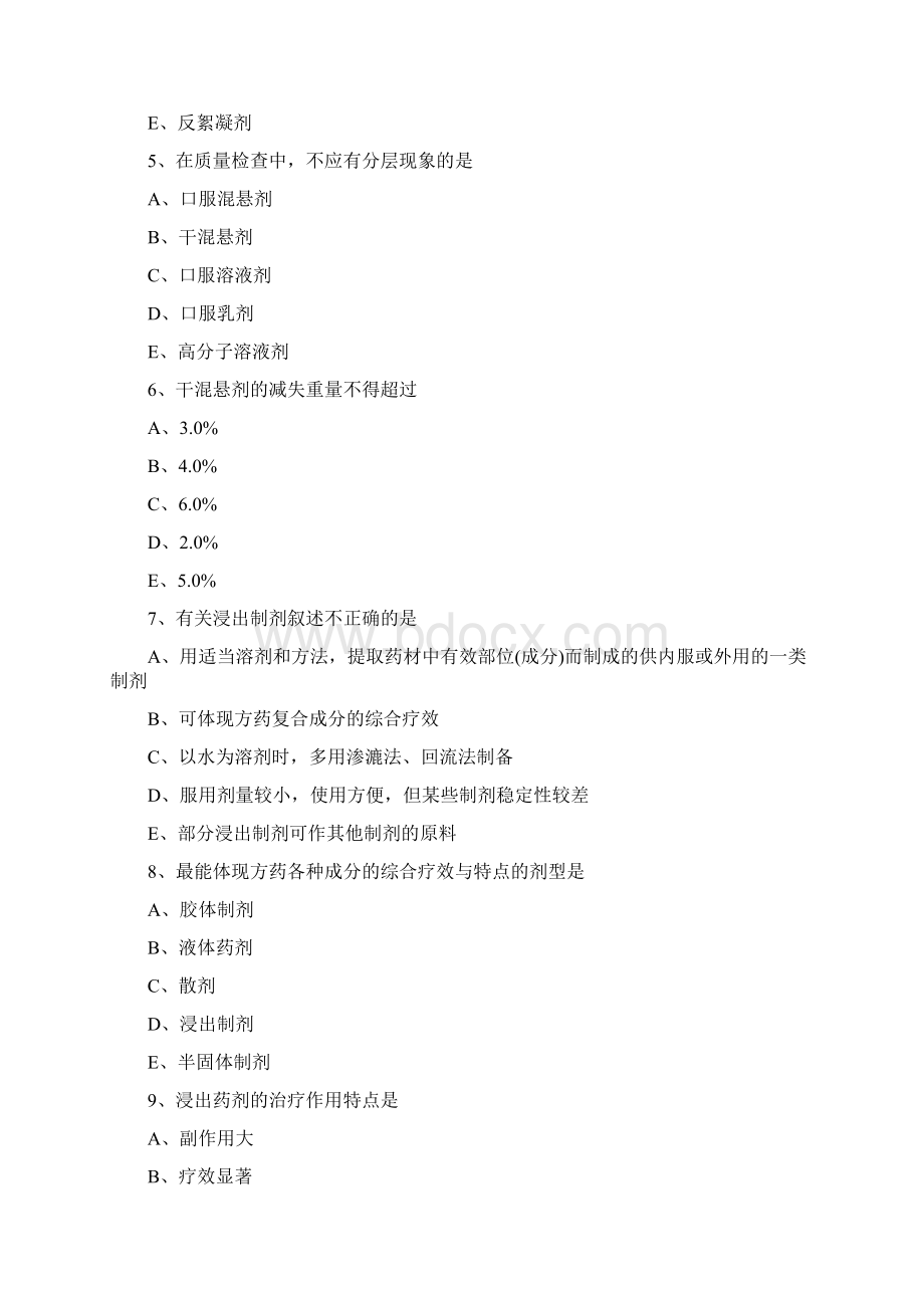 精执业药师中药学知识一章节练习题中药制剂与剂型有答案Word格式.docx_第2页