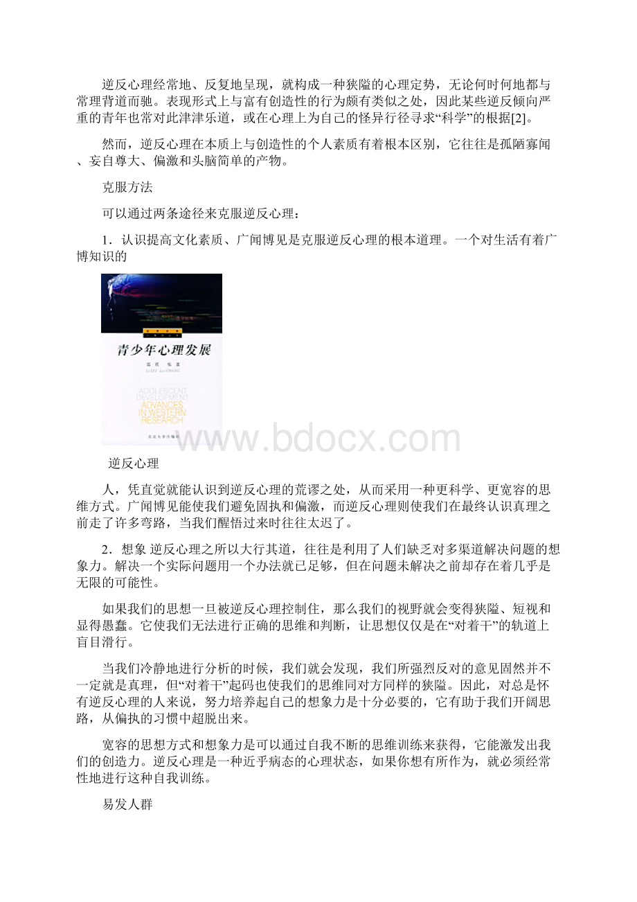 逆反心理是指.docx_第2页