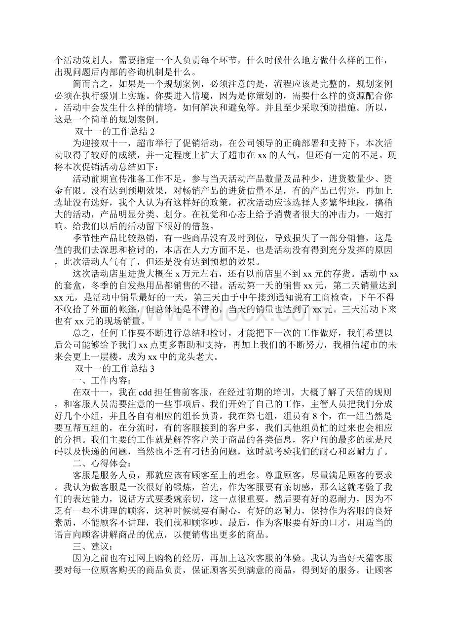 双十一的工作总结8篇.docx_第2页