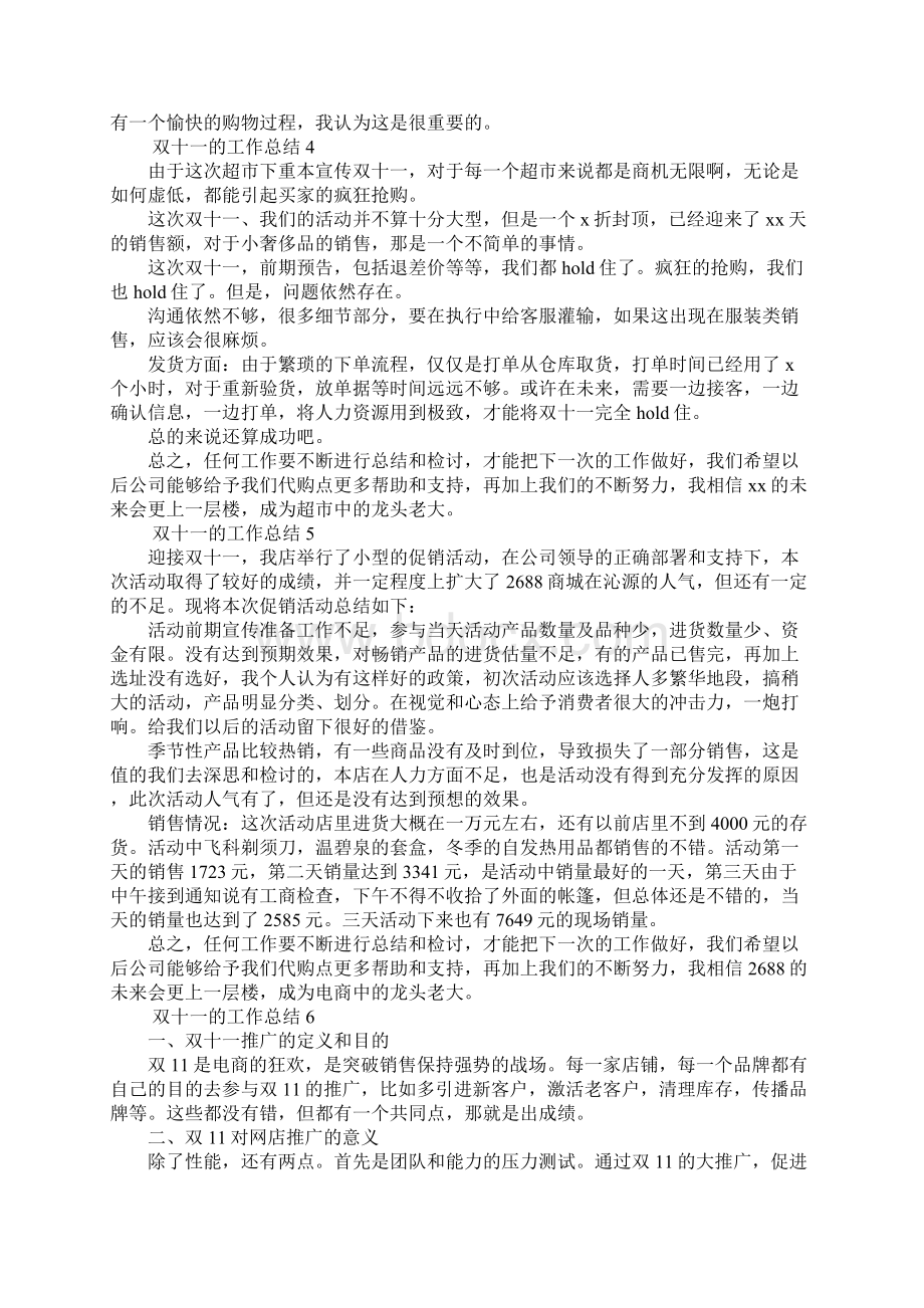 双十一的工作总结8篇.docx_第3页