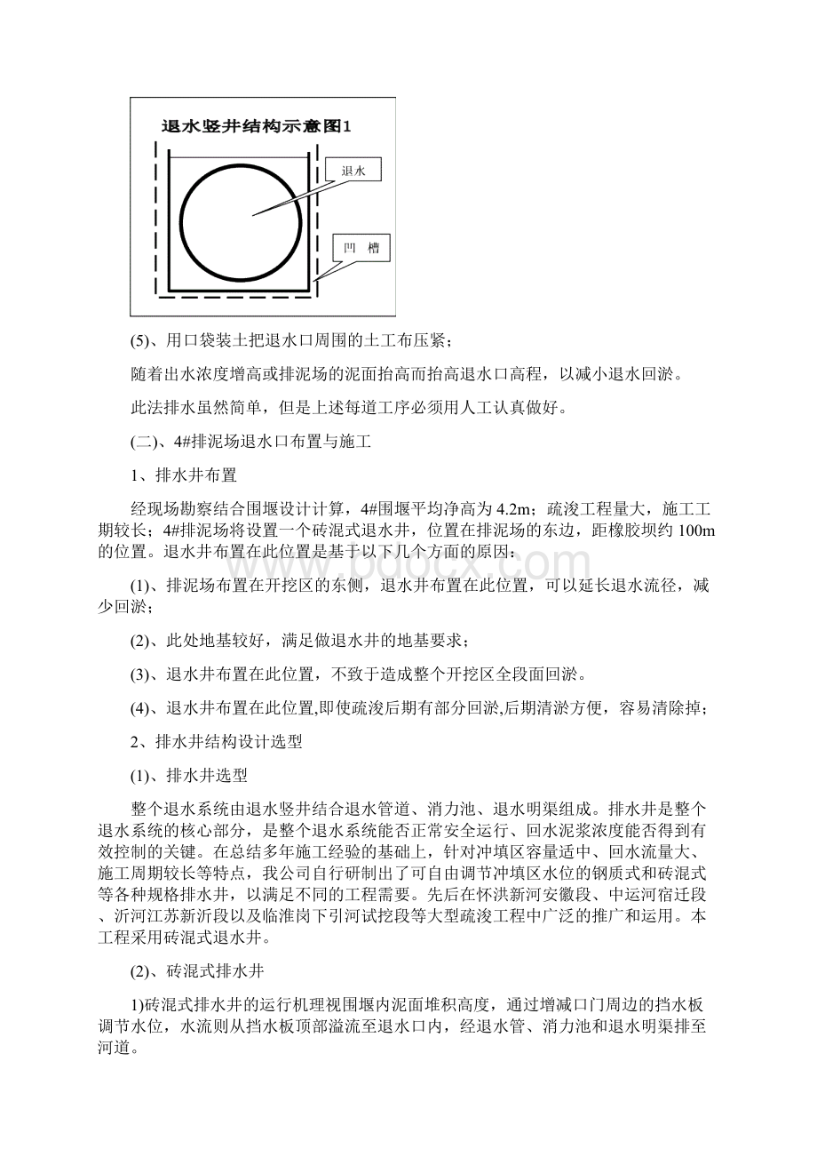 泄水口退水渠施工方案.docx_第2页